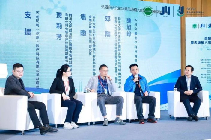 類(lèi)器官研究論壇暨無(wú)源植入創(chuàng  )新醫療器械檢驗培訓在蘇州成功舉辦，博創(chuàng  )生物積極參與