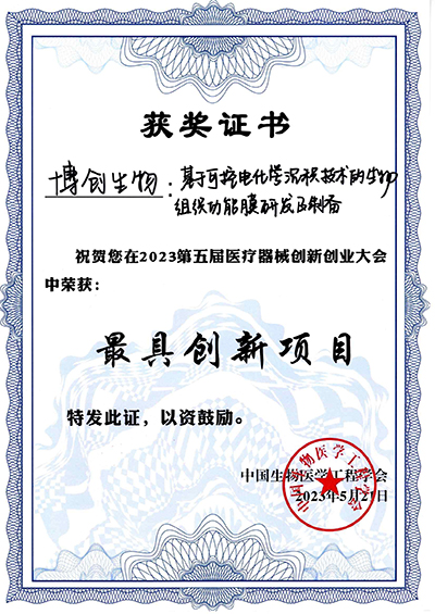 最具創(chuàng  )新項目獎