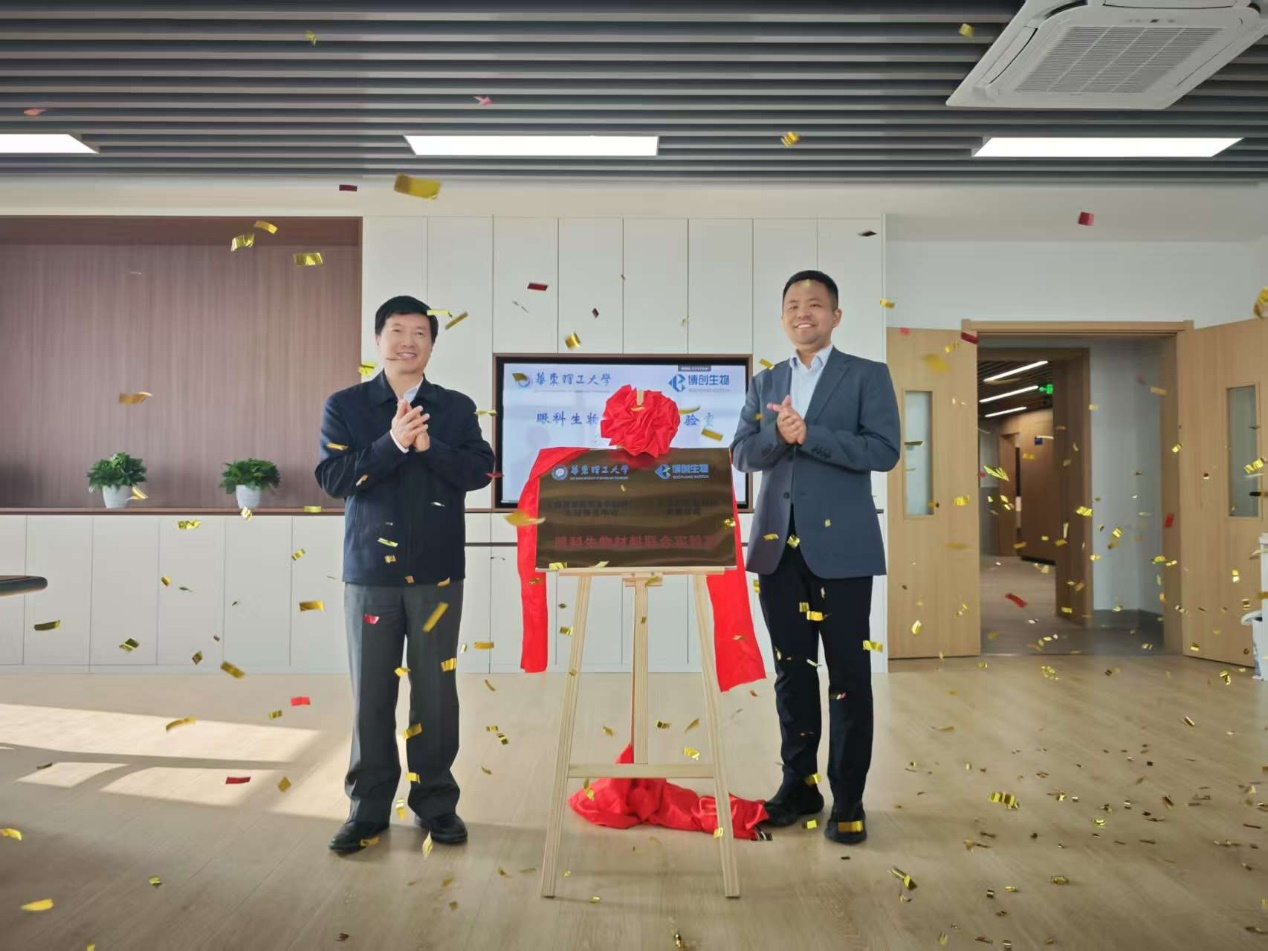 博創(chuàng  )生物與華東理工大學(xué)共建聯(lián)合實(shí)驗室揭牌，開(kāi)啟“產(chǎn)學(xué)研”融合新篇章